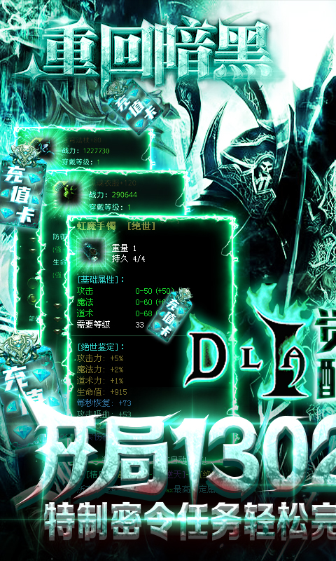 暗黑觉醒2手游官方最新版 截图1