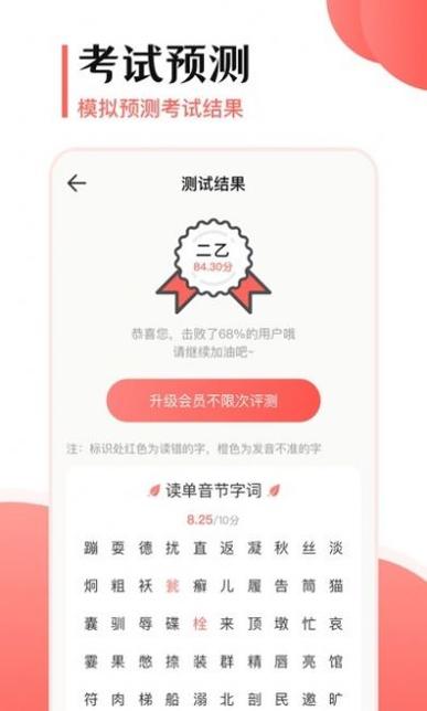 普通话测评.jpg