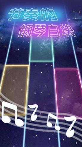 节奏的钢琴白块截图0