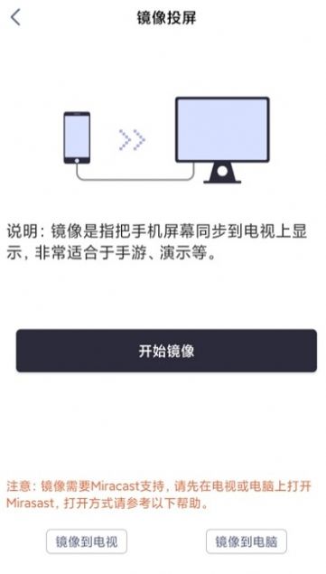 手机投屏TV app手机版图片1