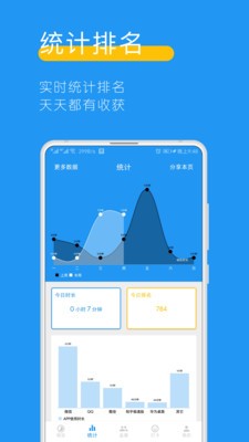 远离手机截图1