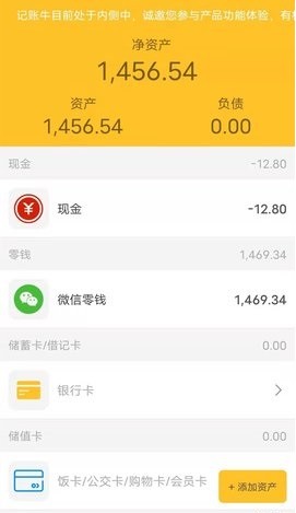 记账牛截图0