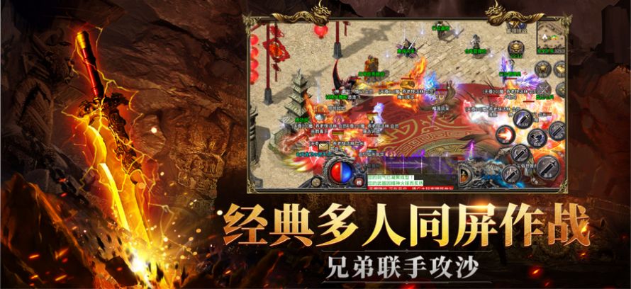 天问1.76火龙复古传奇游戏官方正版图片1