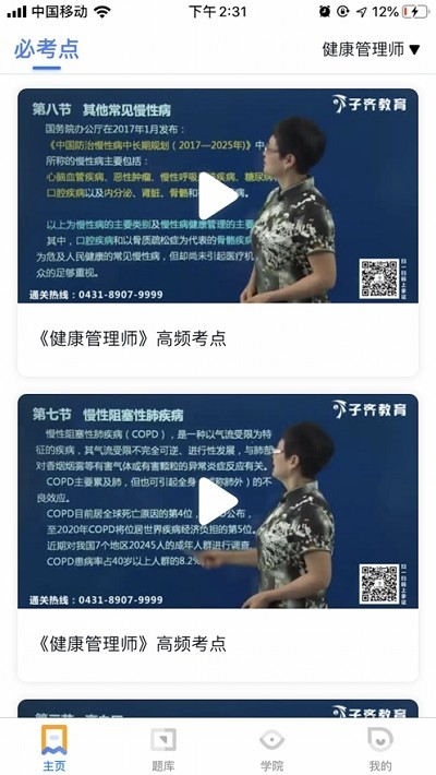 子齐教育截图0