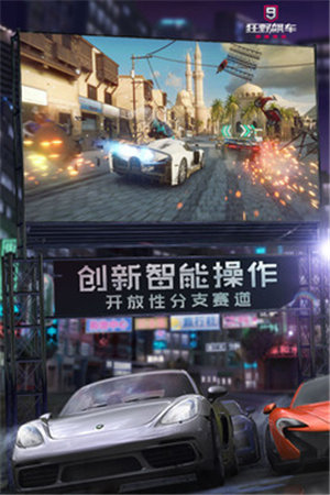 狂野飙车9官方版截图0