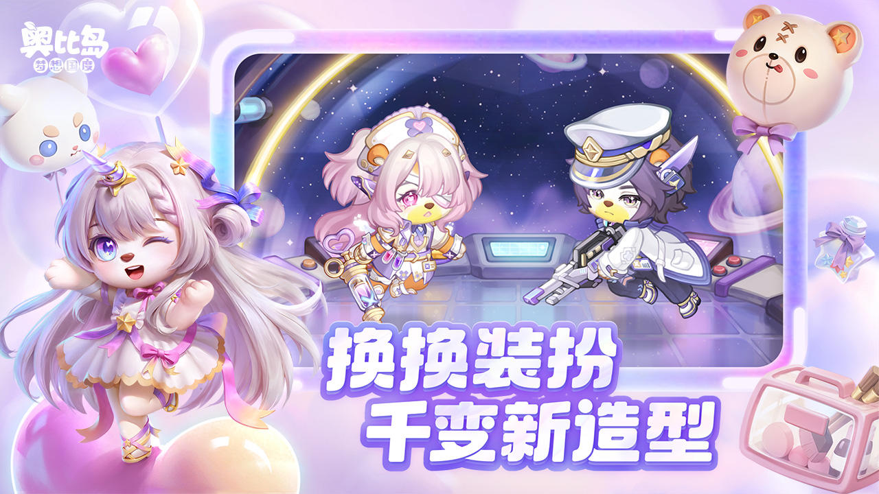 奥比岛：梦想国度 官服截图1