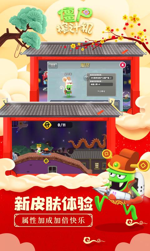 僵尸榨汁机1.5.2最新版免费金币免费钻石下载图片2