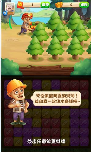 阿强消消消截图1