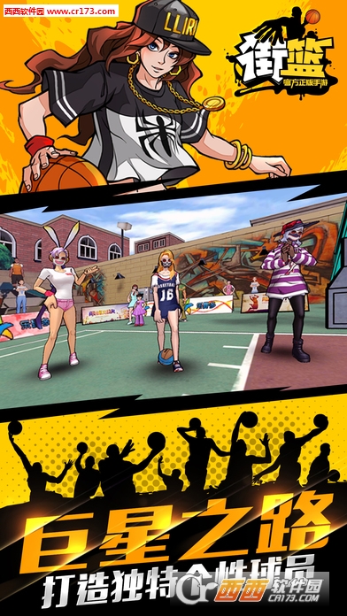 街篮手游九游版 v1.23.2 安卓版