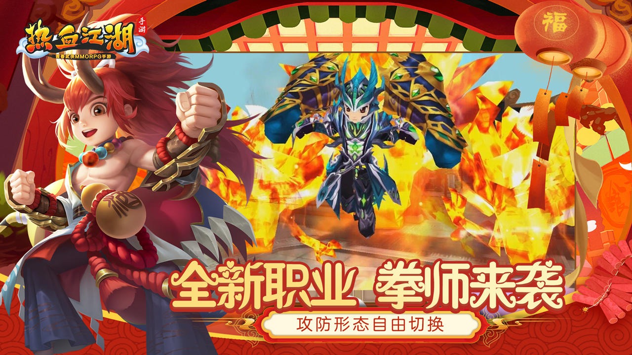 热血江湖截图0