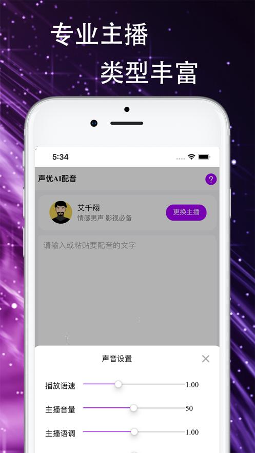 声优AI配音  v1.0.0
