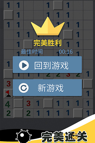 全民玩扫雷游戏截图2
