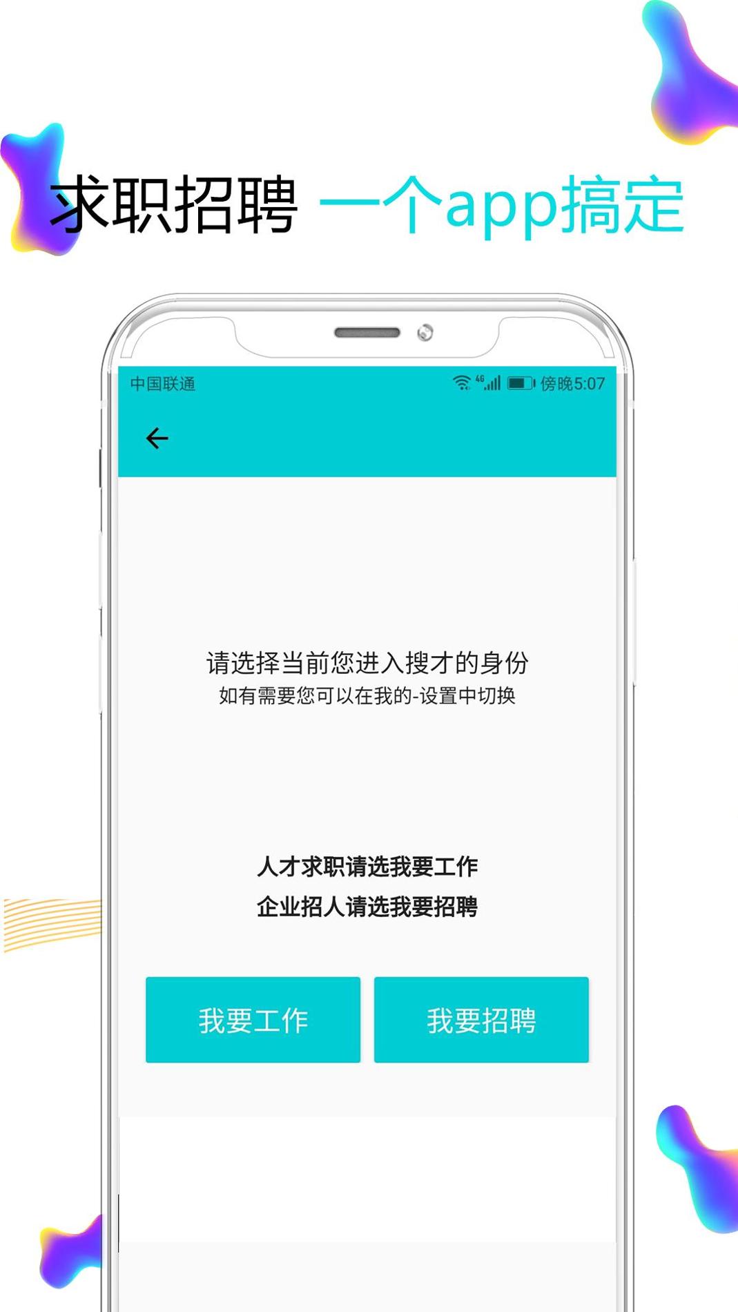 搜才截图3