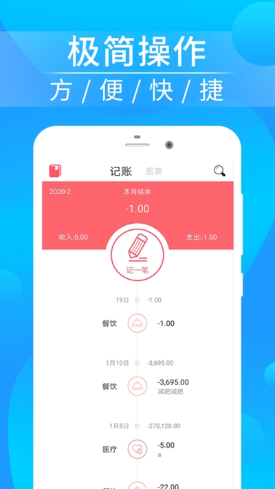 懒人记账本