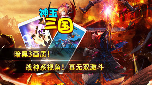 神玉三国