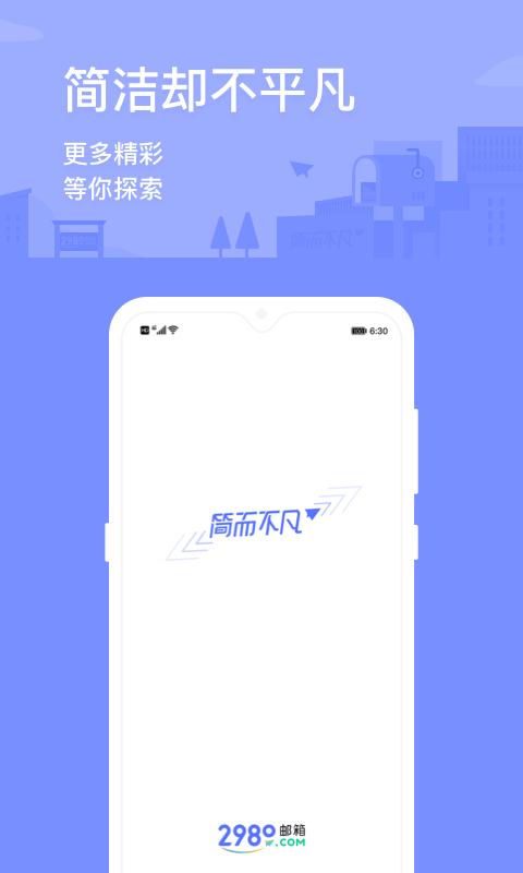 2980邮箱  v6.0.5