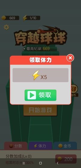 穿越球球截图0
