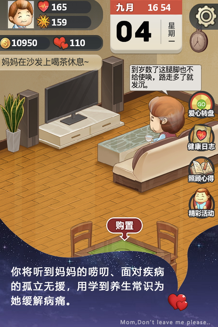 妈妈，别走 版本：1.0.4