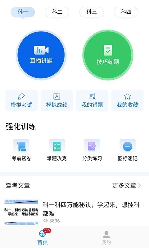 懒人驾考  v2.8.9