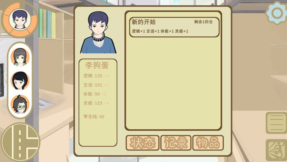 不太行的大学生模拟器截图1