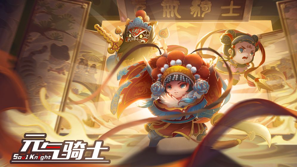 元气骑士2021最新版3.0.1免费版 截图3