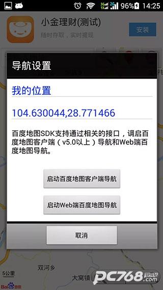 经纬度查询app