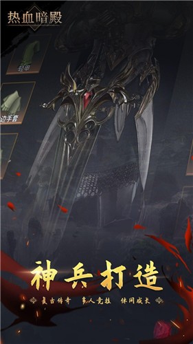 热血暗殿截图1