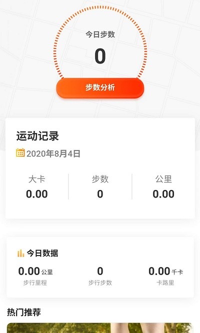 胖虎计步宝截图1
