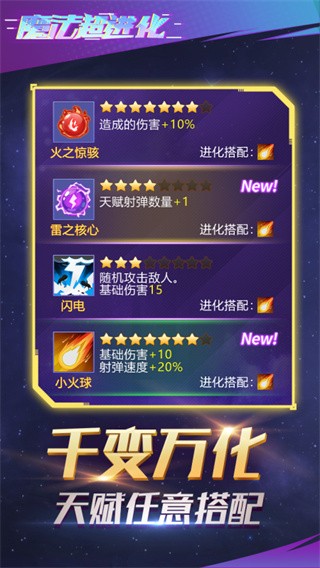 魔法超进化截图1