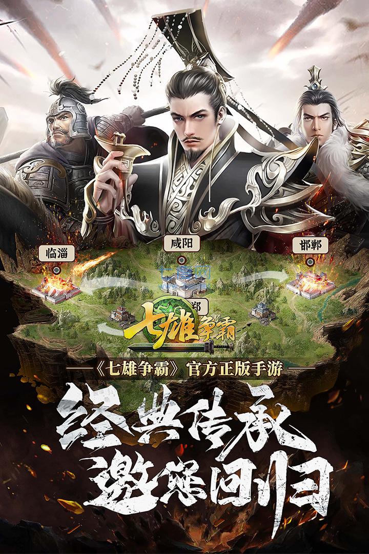 七雄争霸手机页游 1.1.3