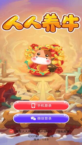 人人养牛.jpg