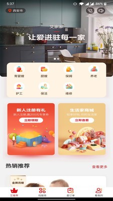 艾家家截图3
