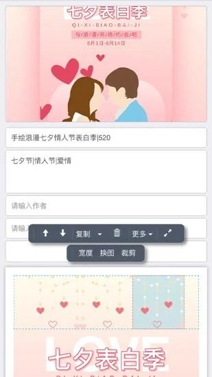 秀米编辑器截图0