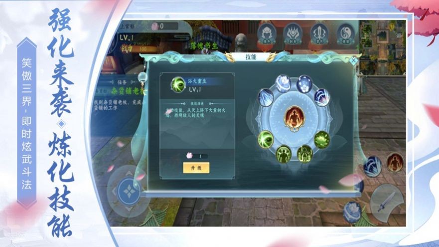 太虚至尊手游截图1