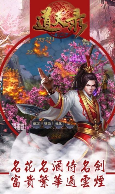 道天录游戏红包版图片2