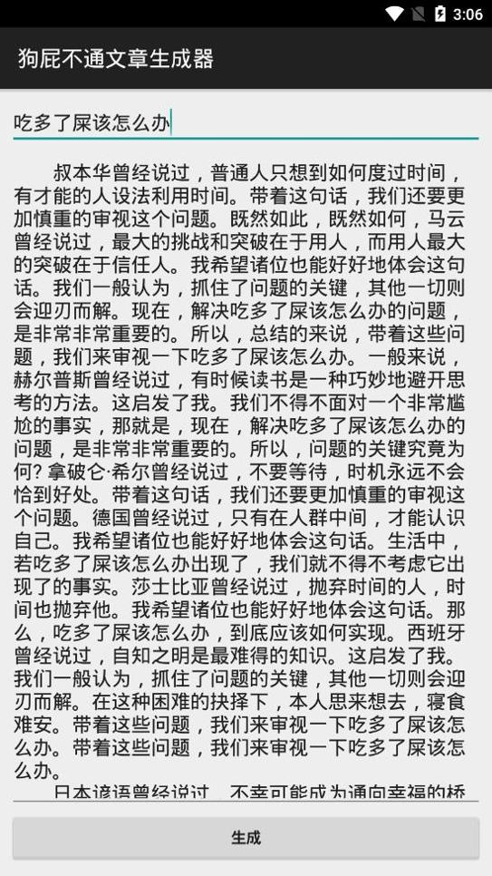 狗屁不通文章生成器.jpg