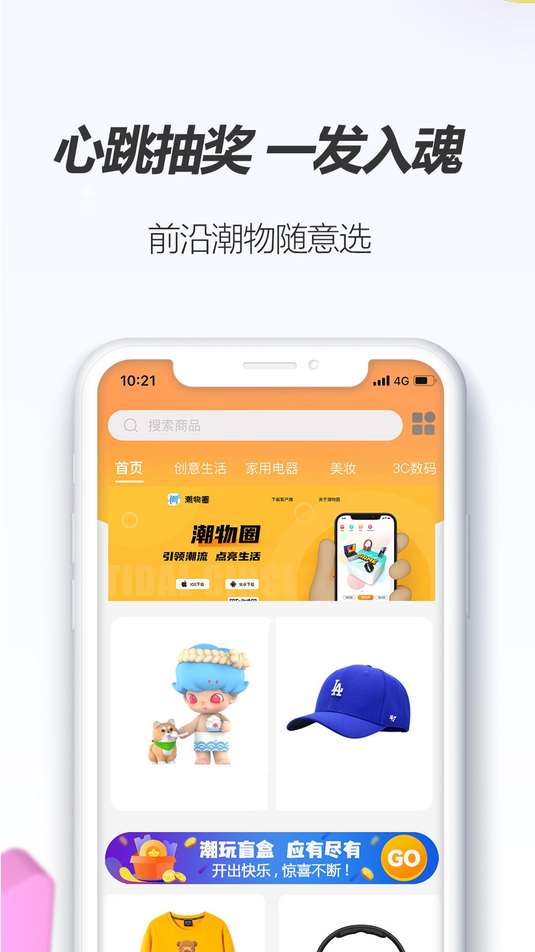 潮物圈app安卓客户端图片1