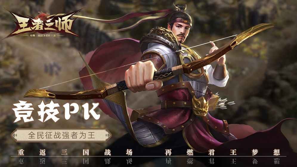 王者之师游戏截图2