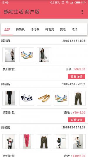 蜗宅商家端截图1