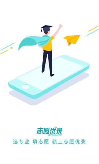 志愿优录  v1.0.2