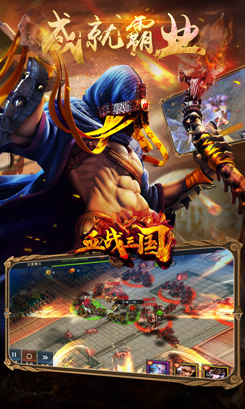 血战三国截图2