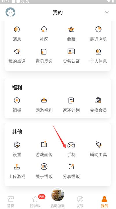 悟饭游戏厅无限金手指免vip版