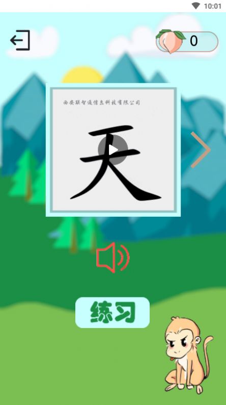 悟空学字早教APP手机版图片1