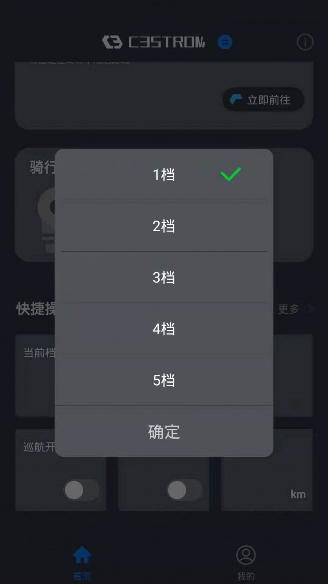 C3STROM电动车遥控器app官方版图片1