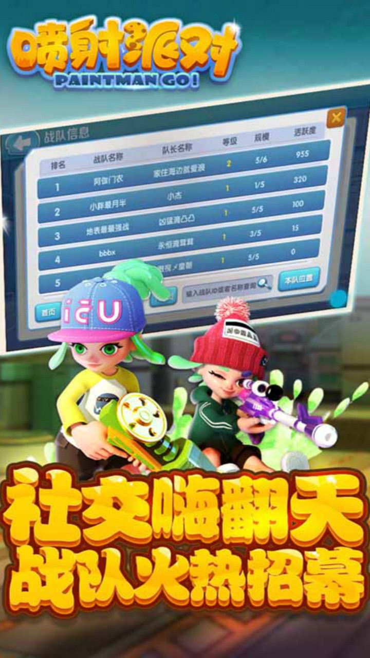 喷射派对下载安装正式最新版截图3