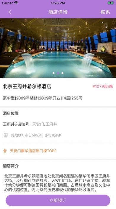 不二客栈截图1