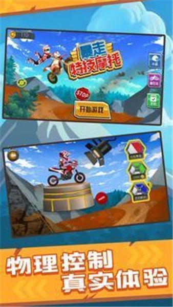 暴走特技摩托车截图2