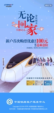 铁路12306官网版截图2