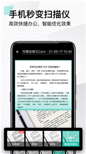 扫描全能王官网版