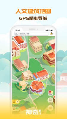神奇旅行截图2